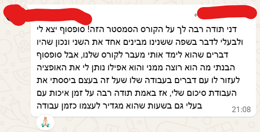 תגובת משתתף מוורקשופ ב-WhatsApp
